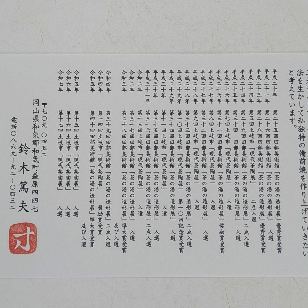 鈴木篤夫 備前焼 青備前フリーカップB 黒襷 コップ ビアマグ 酒器 麦酒呑