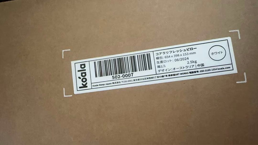 【新品未開封】koala コアラリフレッシュピロー（枕）標準