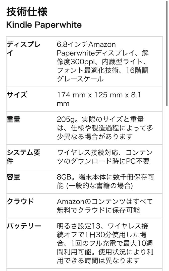 Kindle Paperwhite (8GB) 第11世代　広告あり