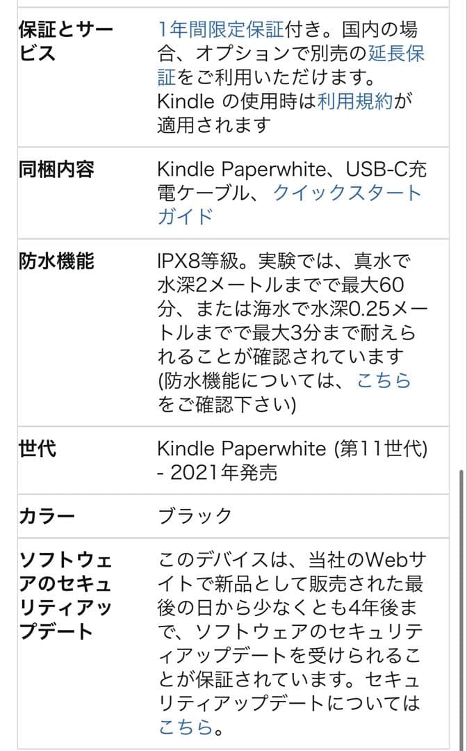 Kindle Paperwhite (8GB) 第11世代　広告あり