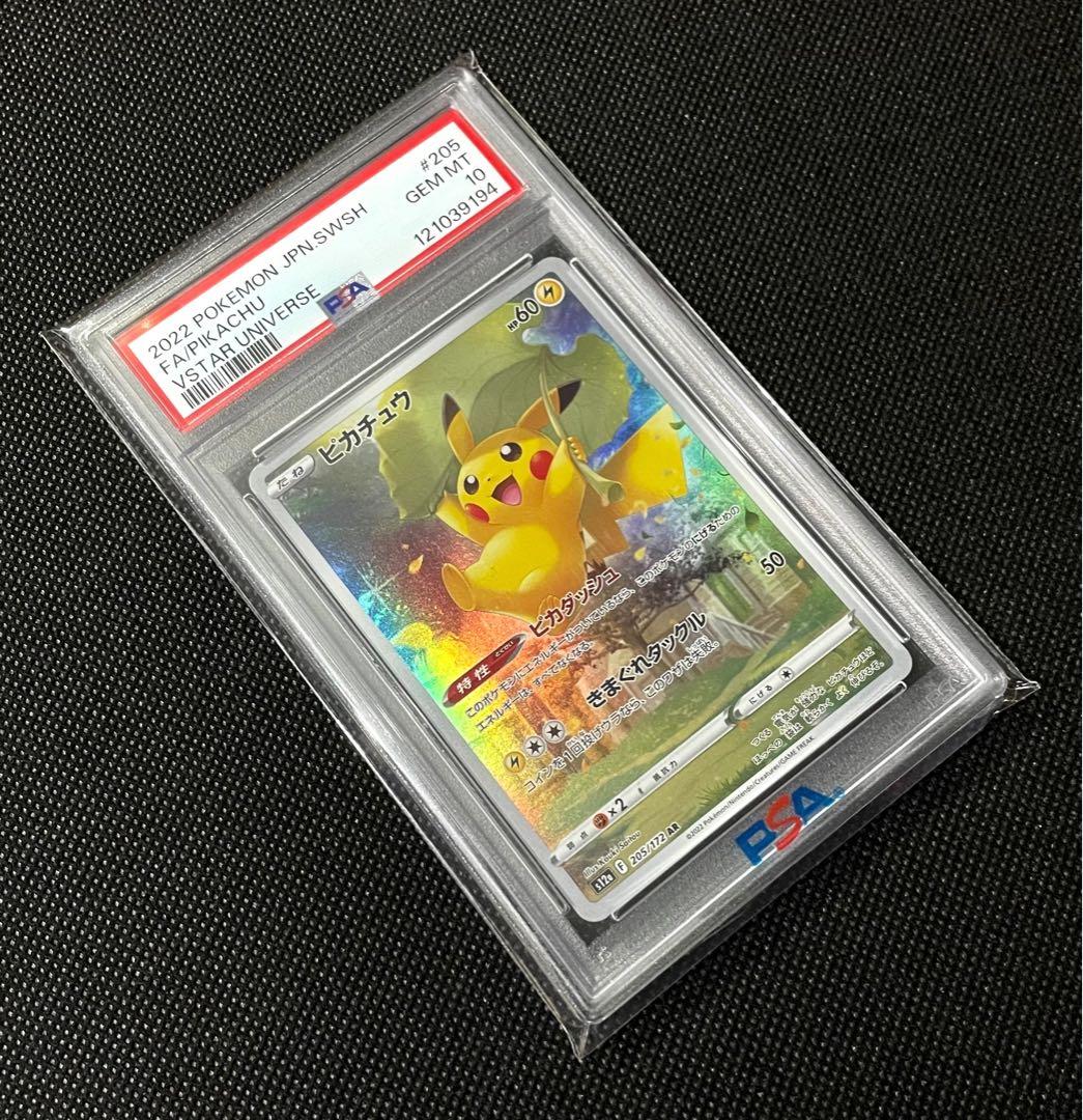 【PSA10】ピカチュウ AR 205/172 VSTARユニバース s12a