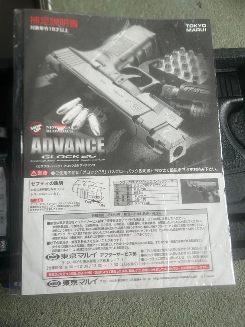 東京マルイ GLOCK 26 アドバンス