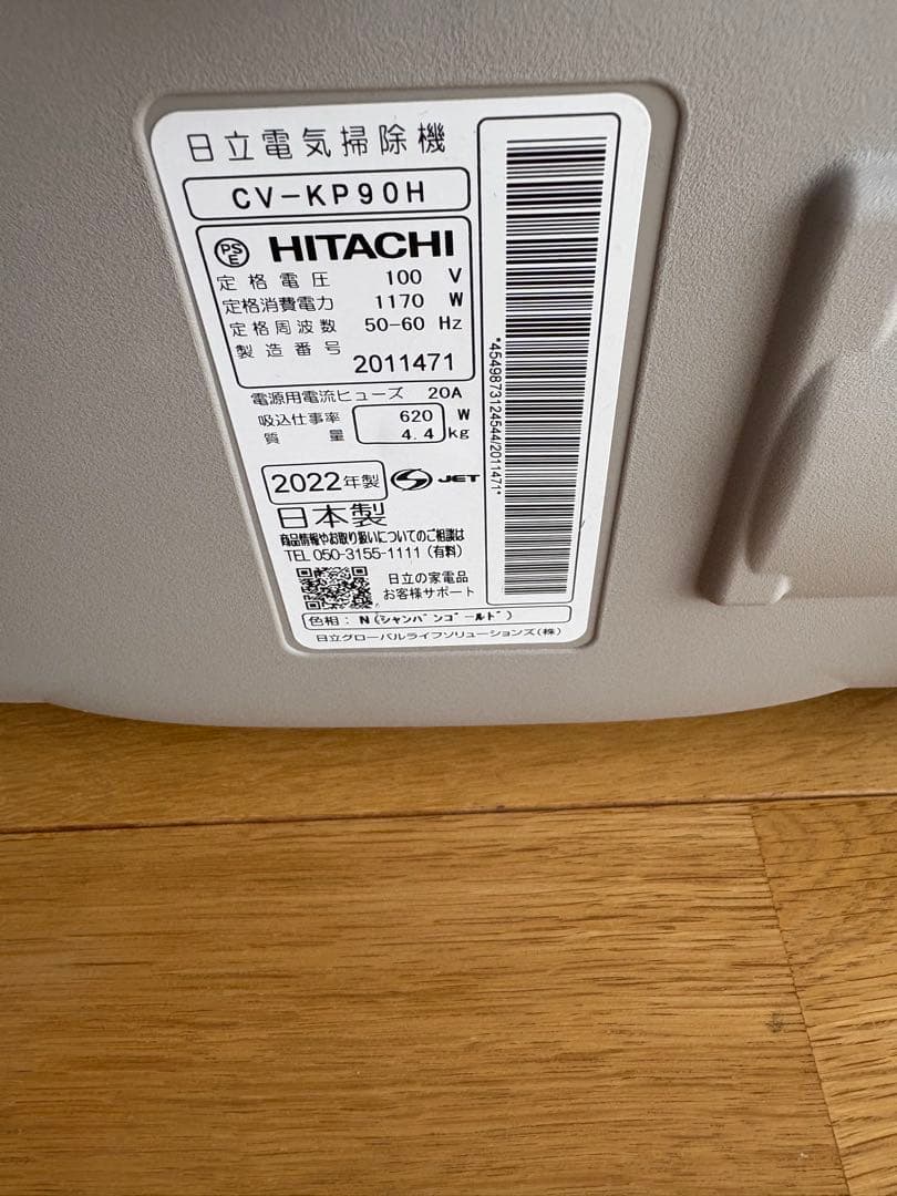 日立　紙パック式掃除機　CVKP90H 強力吸引