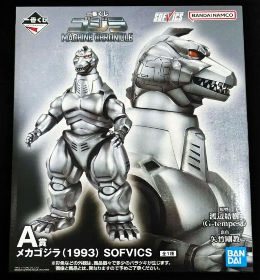 ゴジラ 一番くじ MACHINE CHRONICLE A B C ラストワン賞