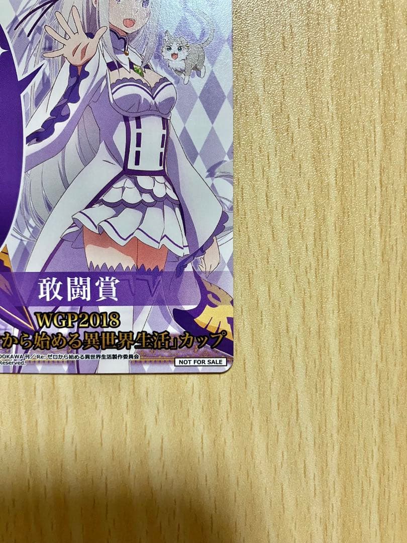 ヴァイスシュヴァルツ リゼロ エミリア WGP2018敢闘賞カード