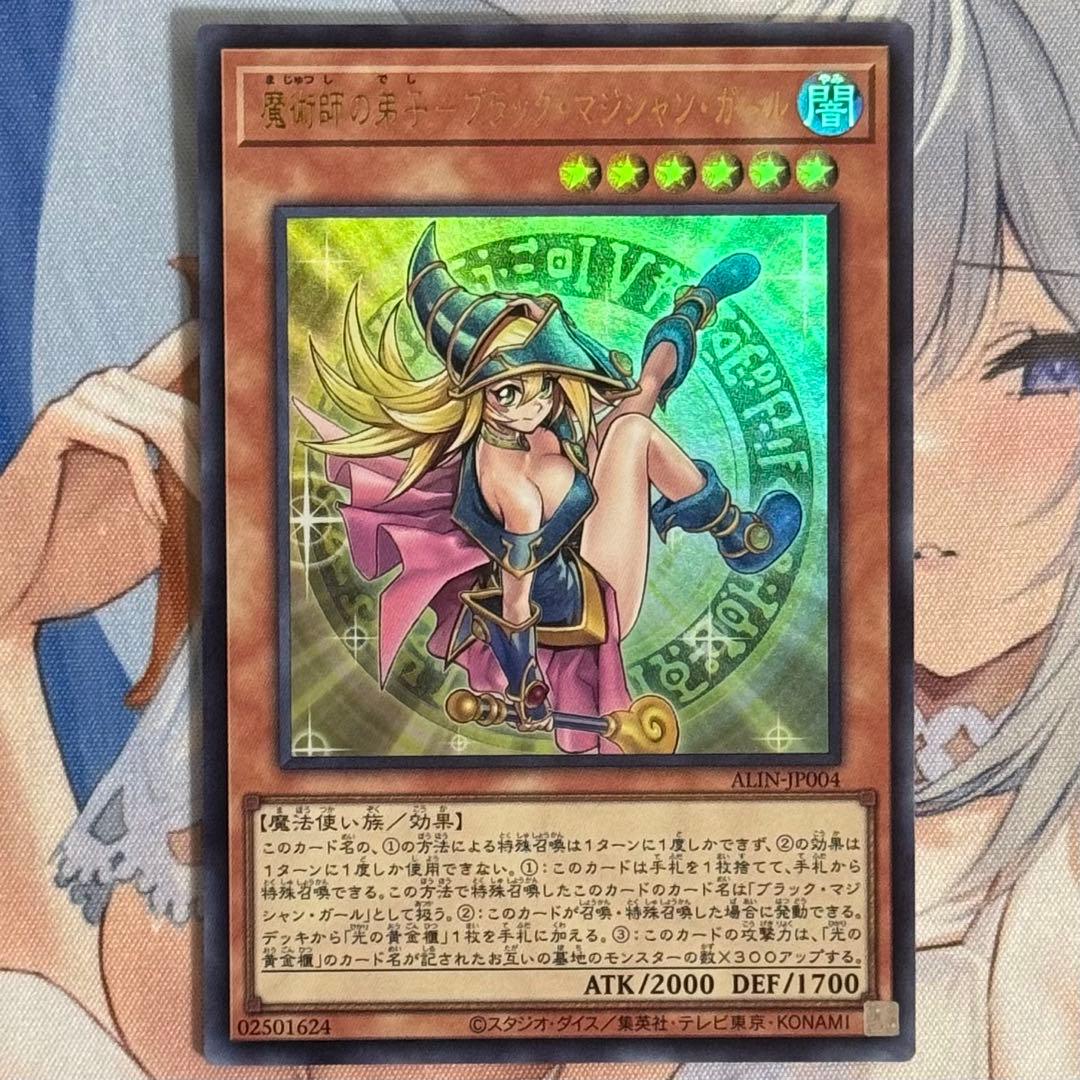 遊戯王 魔術師の弟子 ブラックマジシャンガール ウルトラ 3枚