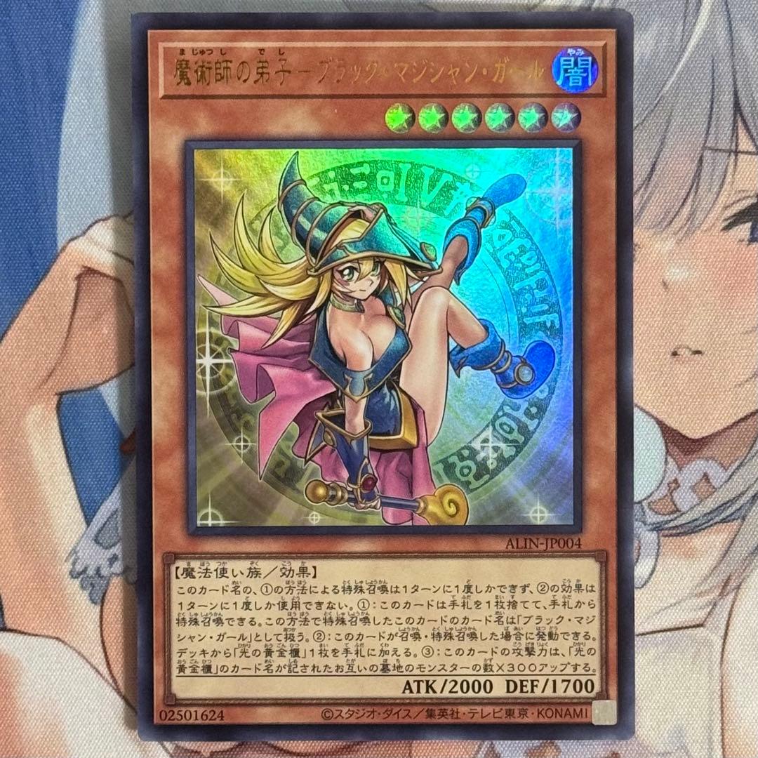 遊戯王 魔術師の弟子 ブラックマジシャンガール ウルトラ 3枚