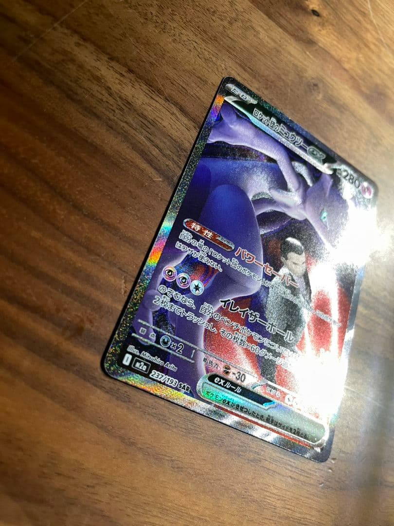 ロケット団ミュウツー ex SAR