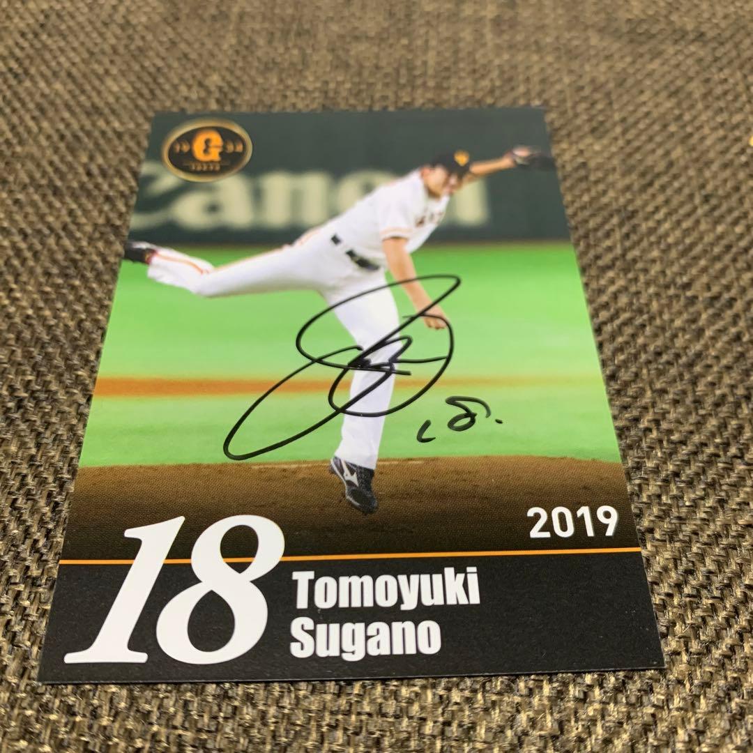 ジャイアンツ　菅野智之選手　直筆サインカード