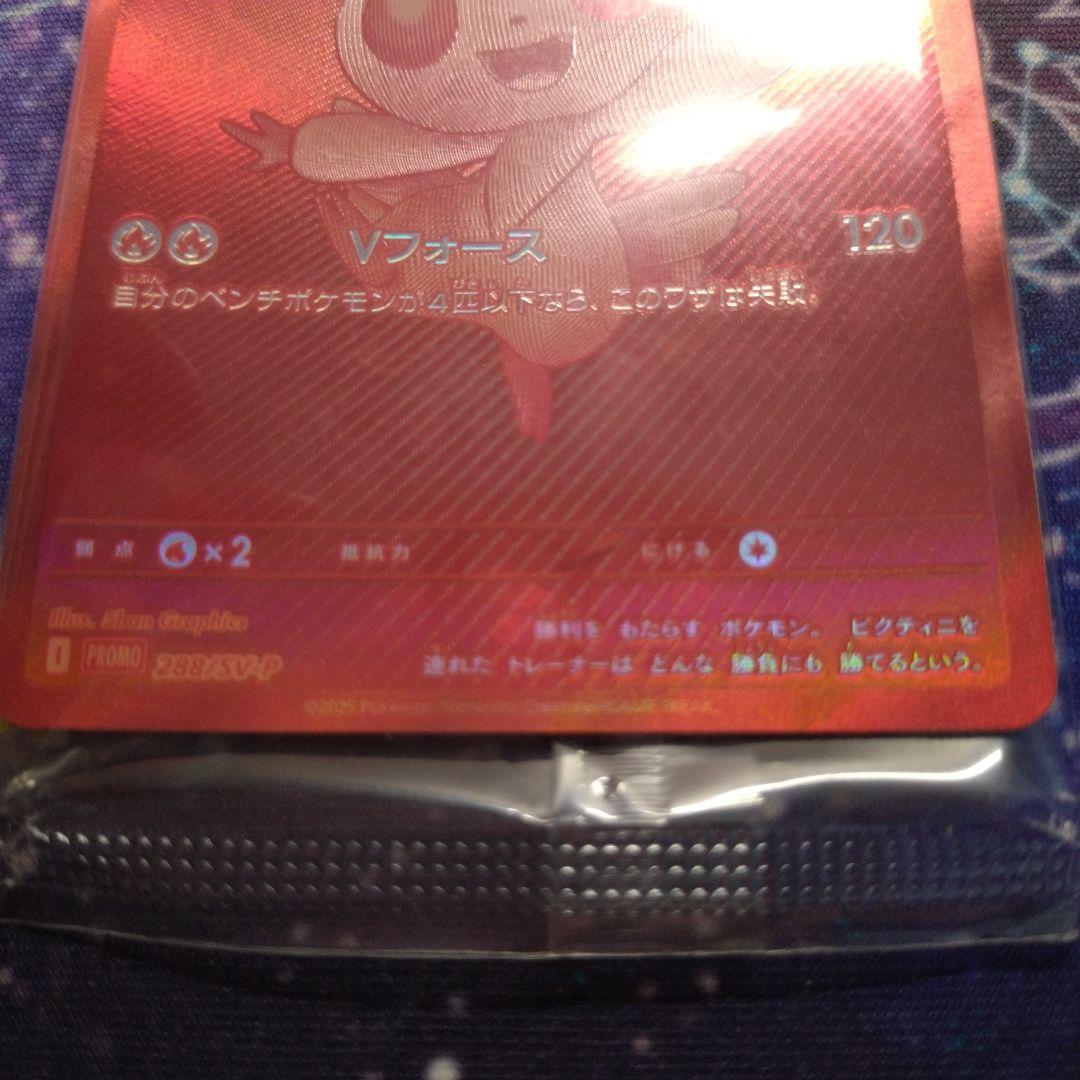 安心鑑定　ビクティニ　BWR 争奪戦　優勝景品　288/SV-P