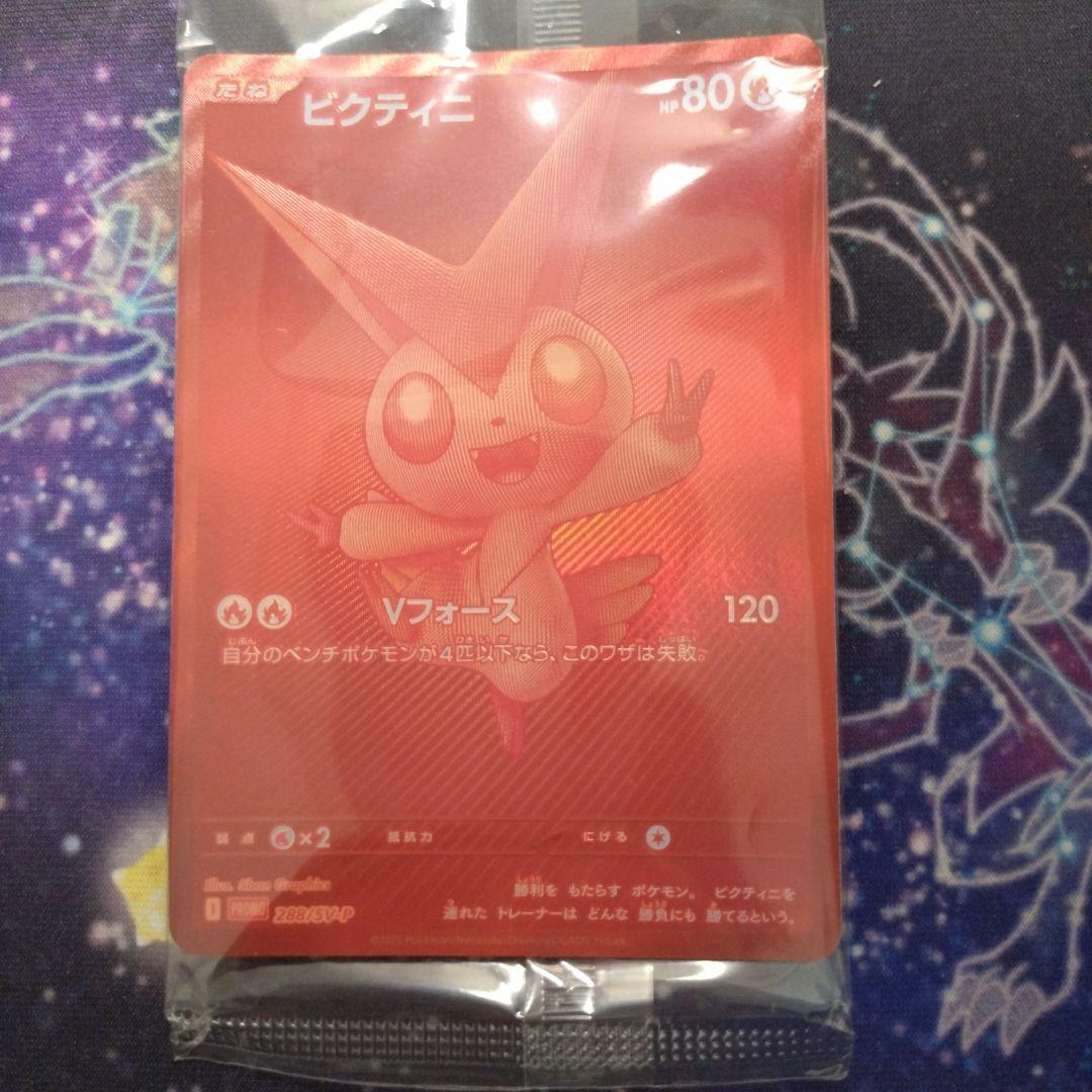 安心鑑定　ビクティニ　BWR 争奪戦　優勝景品　288/SV-P