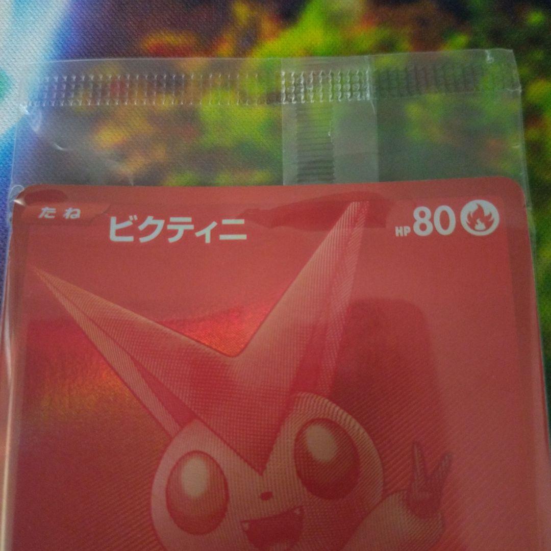 安心鑑定　ビクティニ　BWR 争奪戦　優勝景品　288/SV-P