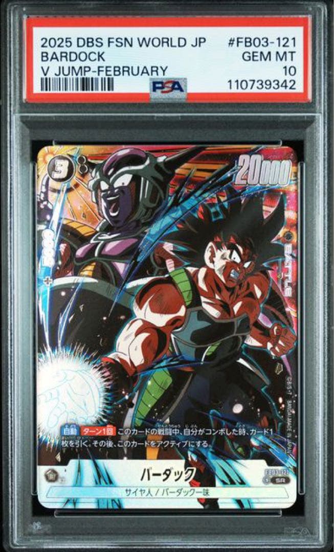 ☆3連番☆ PSA10 Vジャンプ 応募者全員 プロモ フュージョンワールド ②