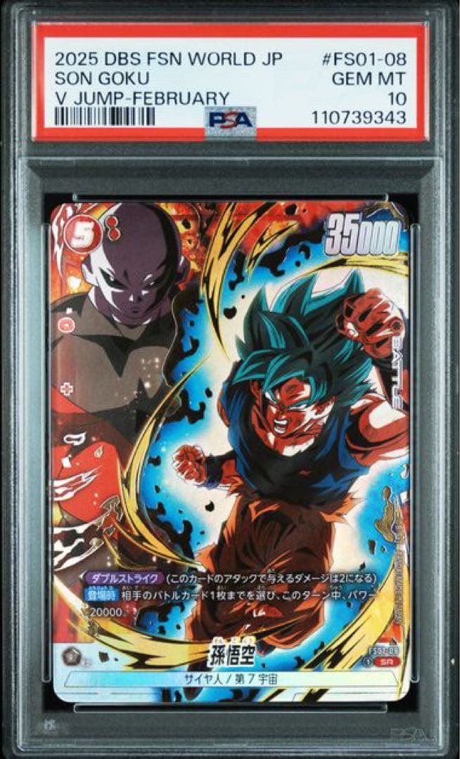 ☆3連番☆ PSA10 Vジャンプ 応募者全員 プロモ フュージョンワールド ②