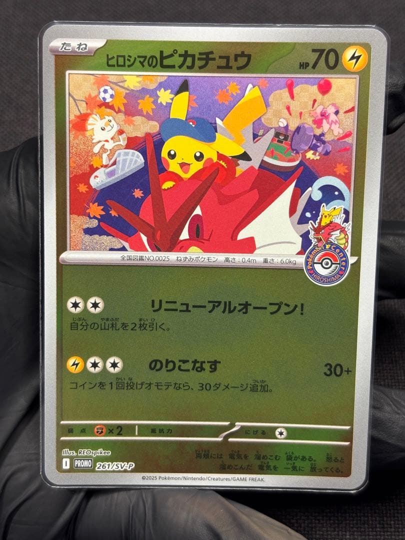 み*あ様 300円企画☆『美品（傷無し◎白欠け無し◎）☆ヒロシマのピカチュウ【P