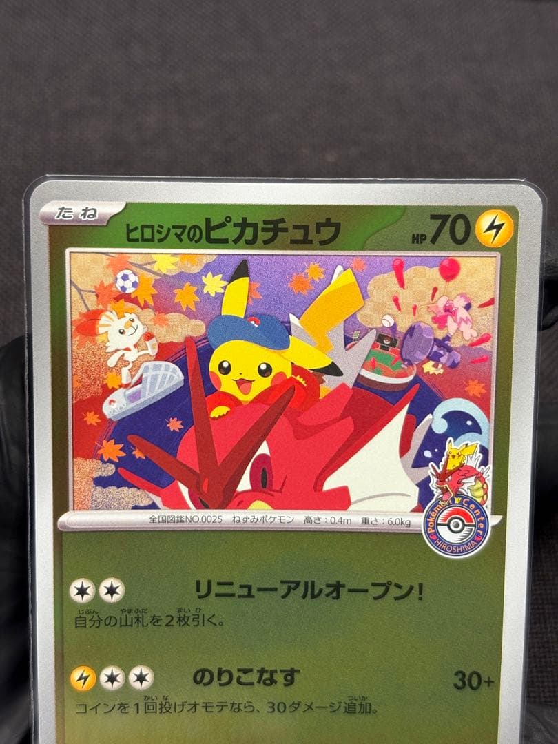 み*あ様 300円企画☆『美品（傷無し◎白欠け無し◎）☆ヒロシマのピカチュウ【P