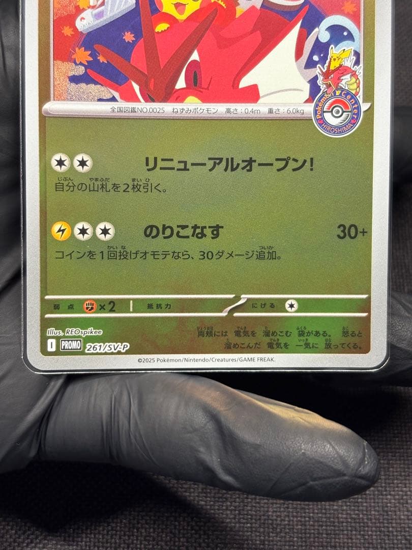 み*あ様 300円企画☆『美品（傷無し◎白欠け無し◎）☆ヒロシマのピカチュウ【P