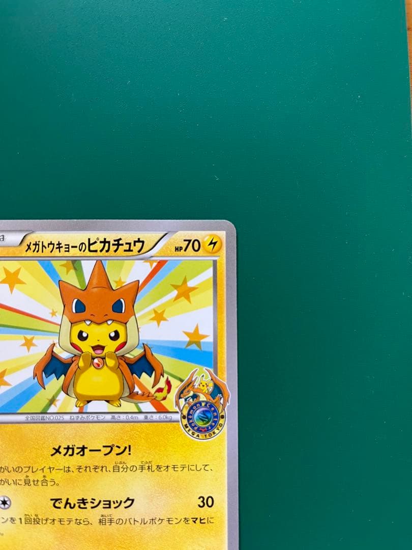 メガトウキョーのピカチュウ PROMO XYシリーズプロモーションカード