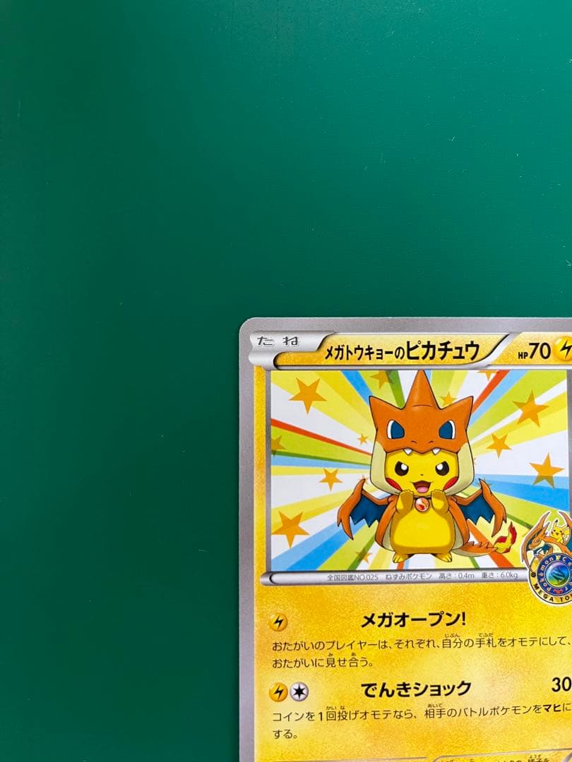 メガトウキョーのピカチュウ PROMO XYシリーズプロモーションカード