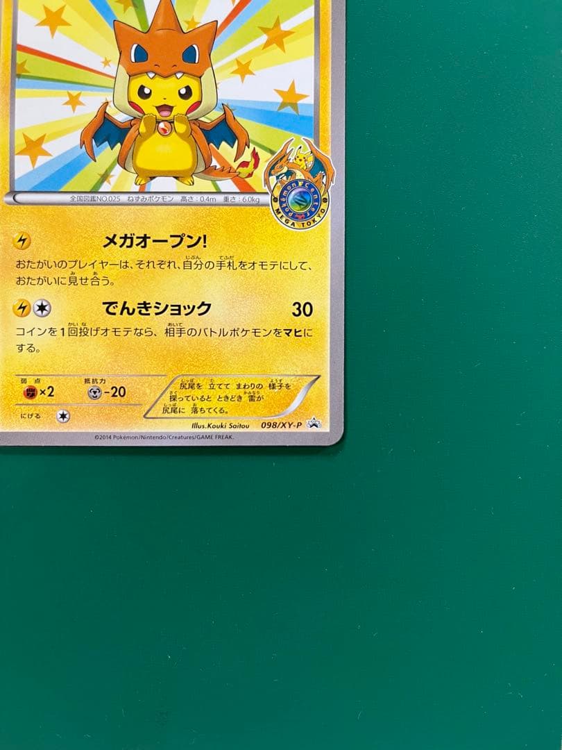 メガトウキョーのピカチュウ PROMO XYシリーズプロモーションカード