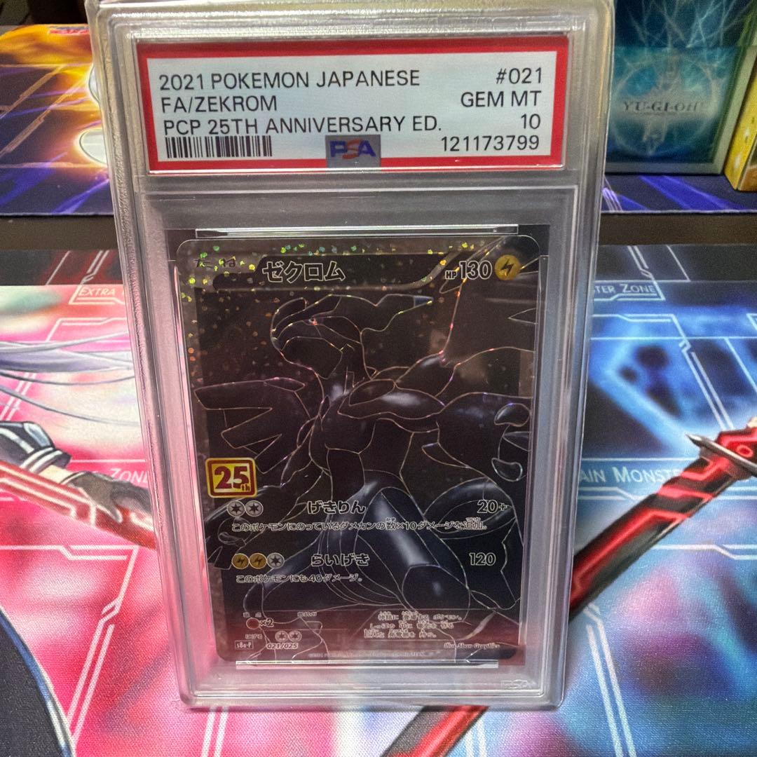 ポケモンカード ゼクロム25th PSA 10