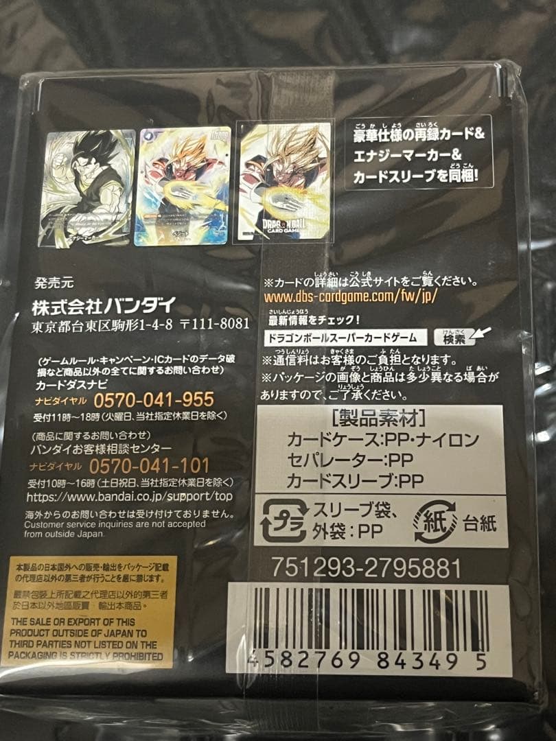 フュージョンワールド　オフィシャルデッキケース　ベジット