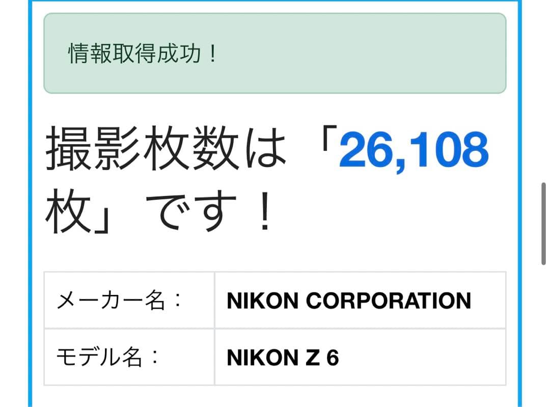 【ショット数26,108回】Nikon Z6 説明欄参照