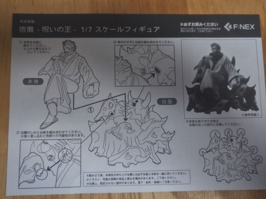 呪術廻戦 両面宿儺-呪いの王-1/7スケールフィギュアF:NEX 限定