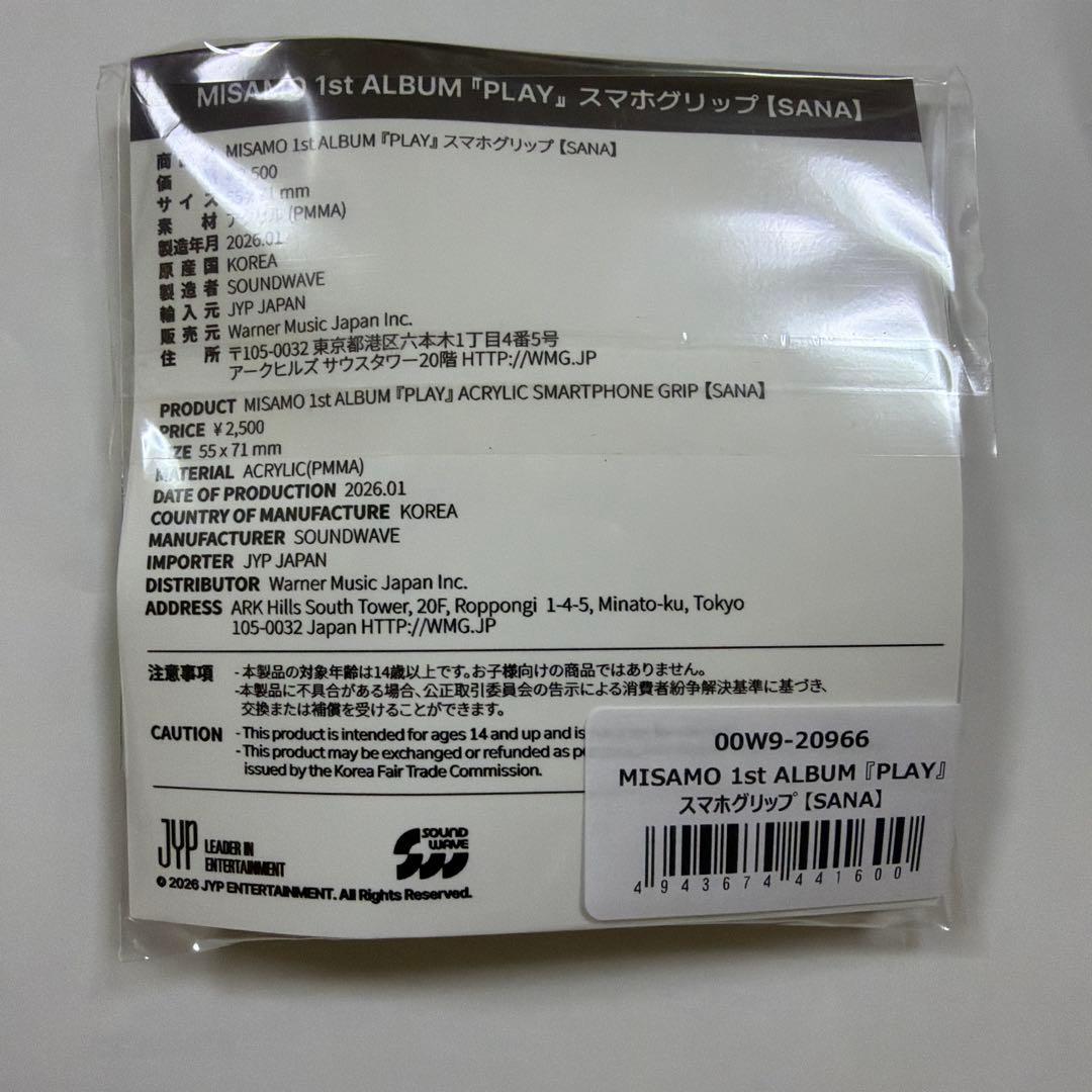 MISAMO リスニングパーティ限定 スマホグリップ SANA