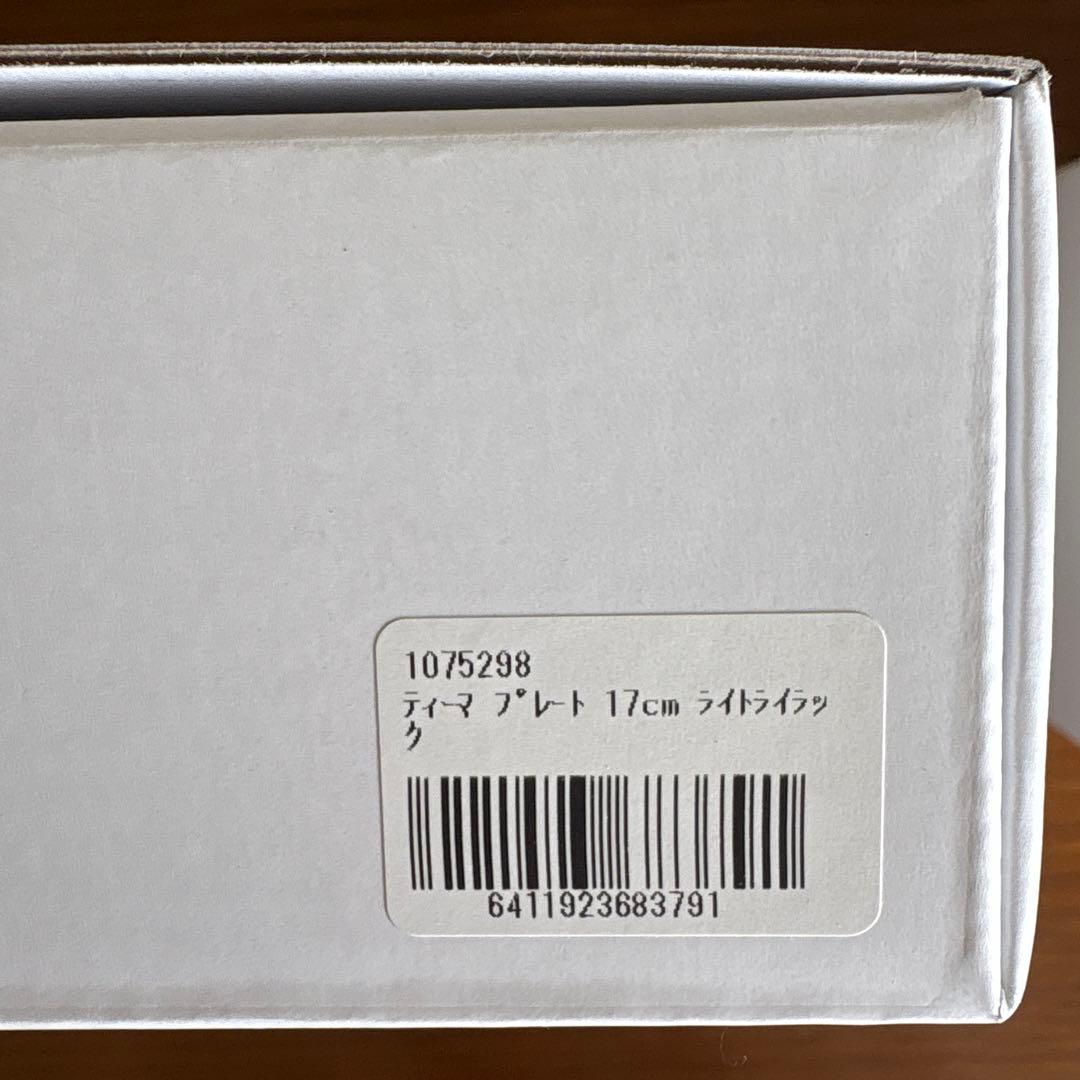  イッタラ ティーマ ライトライラック プレート　マグカップ