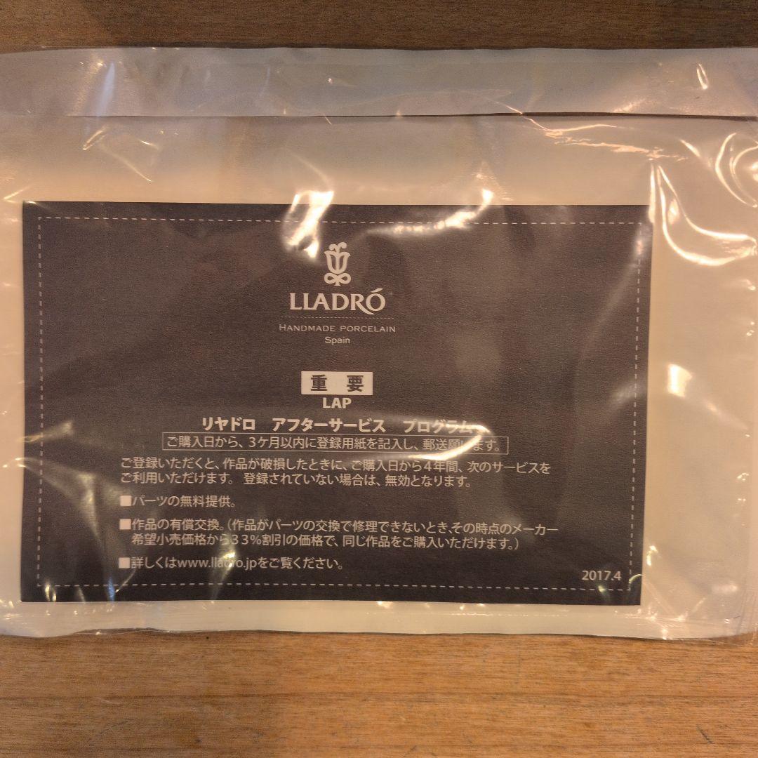 リヤドロ 置物 僕と遊ぼう