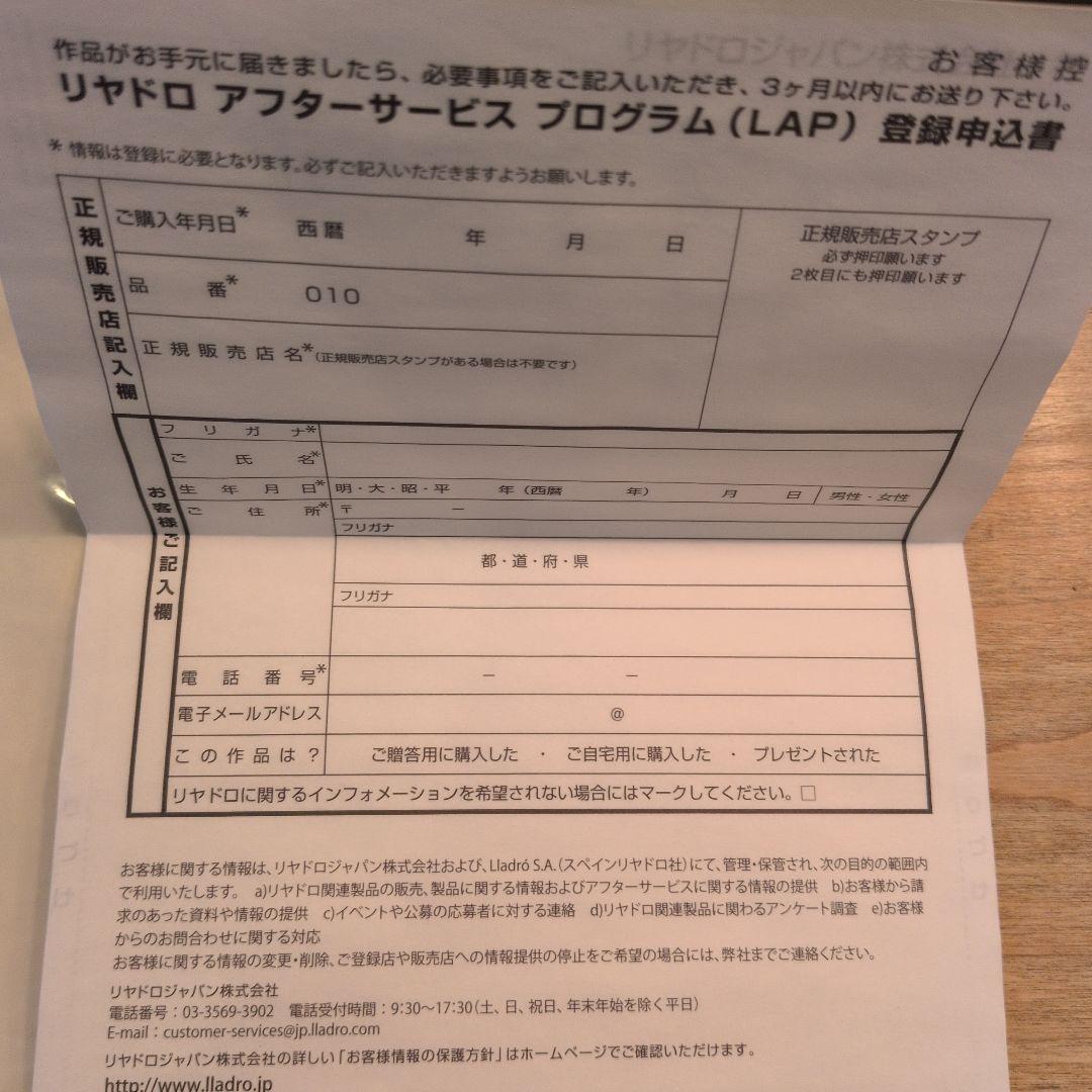 リヤドロ 置物 僕と遊ぼう