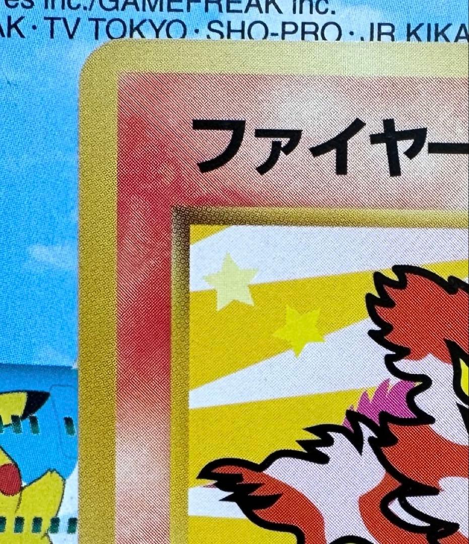 ポケモンカード ANAスペシャル99 サンダー・ファイヤー