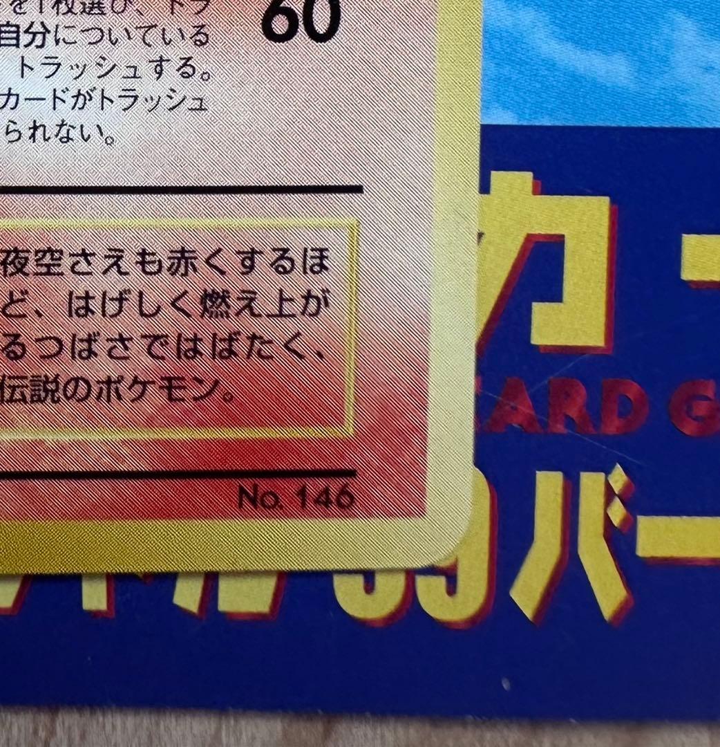 ポケモンカード ANAスペシャル99 サンダー・ファイヤー
