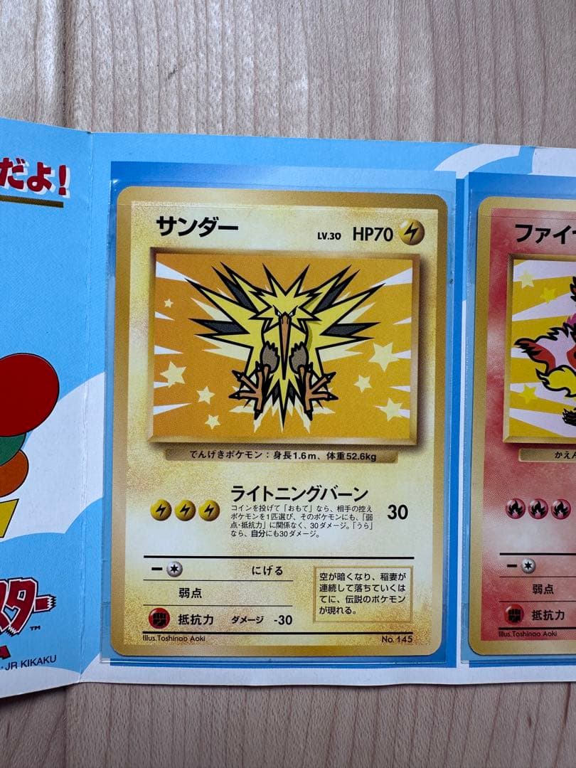 ポケモンカード ANAスペシャル99 サンダー・ファイヤー