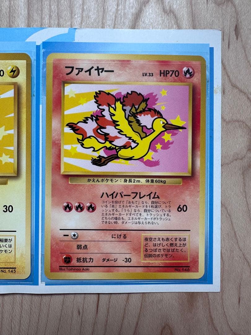 ポケモンカード ANAスペシャル99 サンダー・ファイヤー