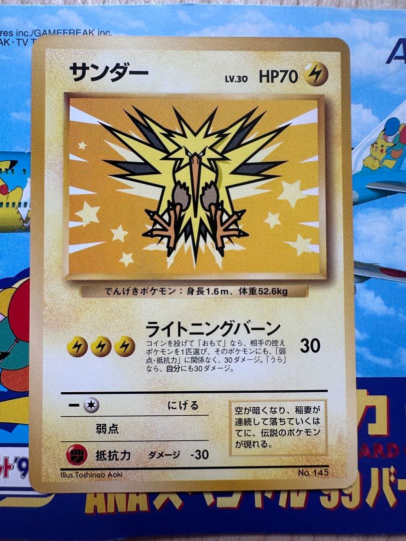 ポケモンカード ANAスペシャル99 サンダー・ファイヤー