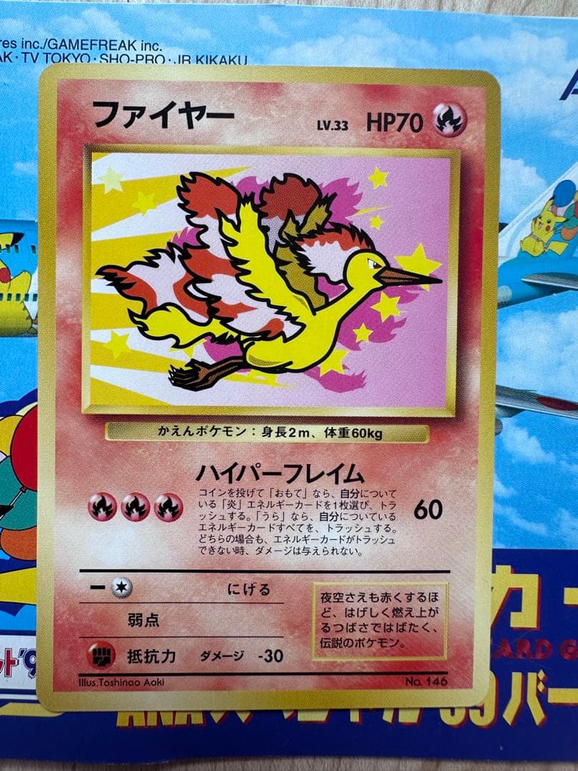 ポケモンカード ANAスペシャル99 サンダー・ファイヤー