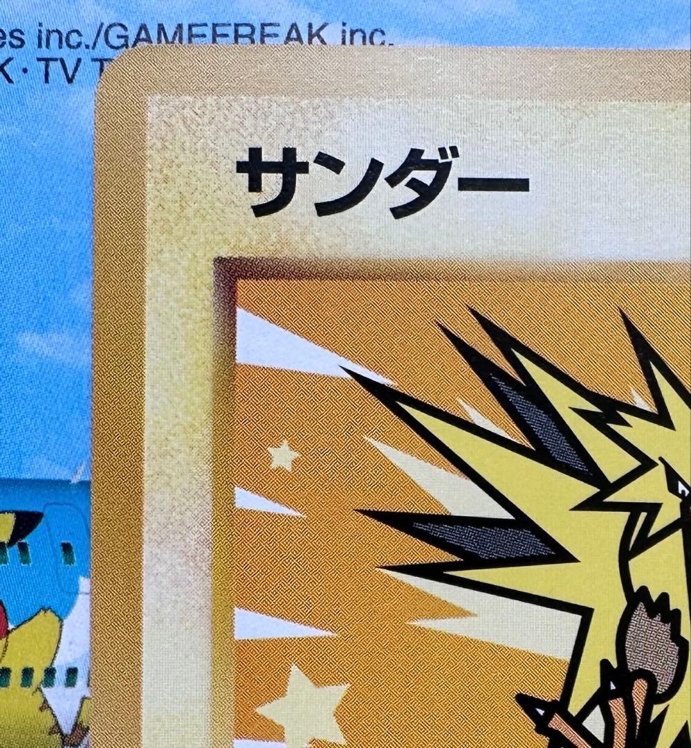 ポケモンカード ANAスペシャル99 サンダー・ファイヤー
