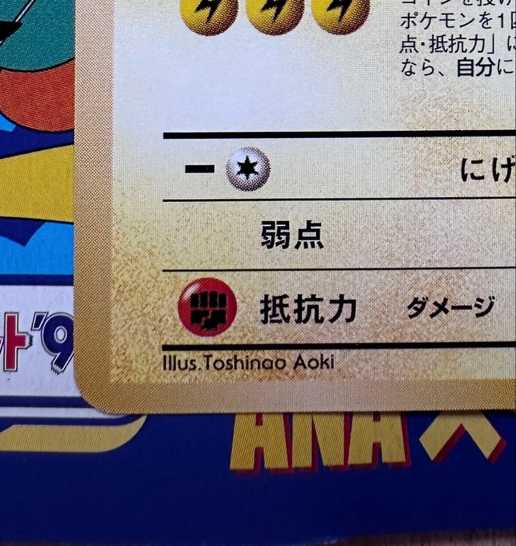 ポケモンカード ANAスペシャル99 サンダー・ファイヤー