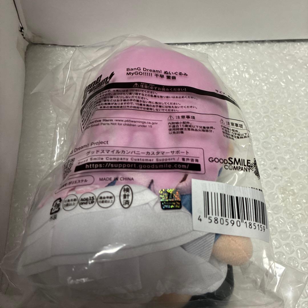 バンドリMygo!!!!!マイゴぬいぐるみ千早愛音グッドスマイルカンパニー