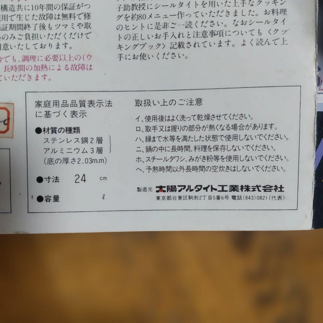 シールタイト ステンレス フライパン 蓋付