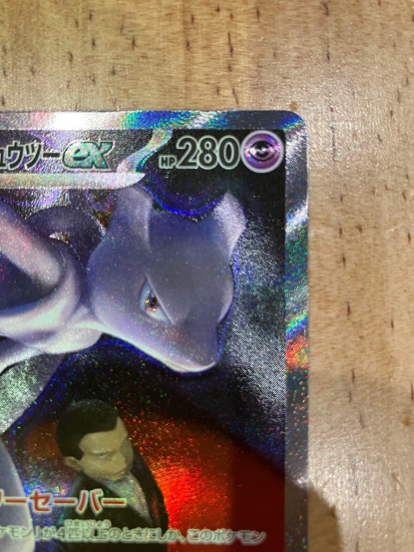 ポケモンカード　ロケット団のミュウツーex 237/193