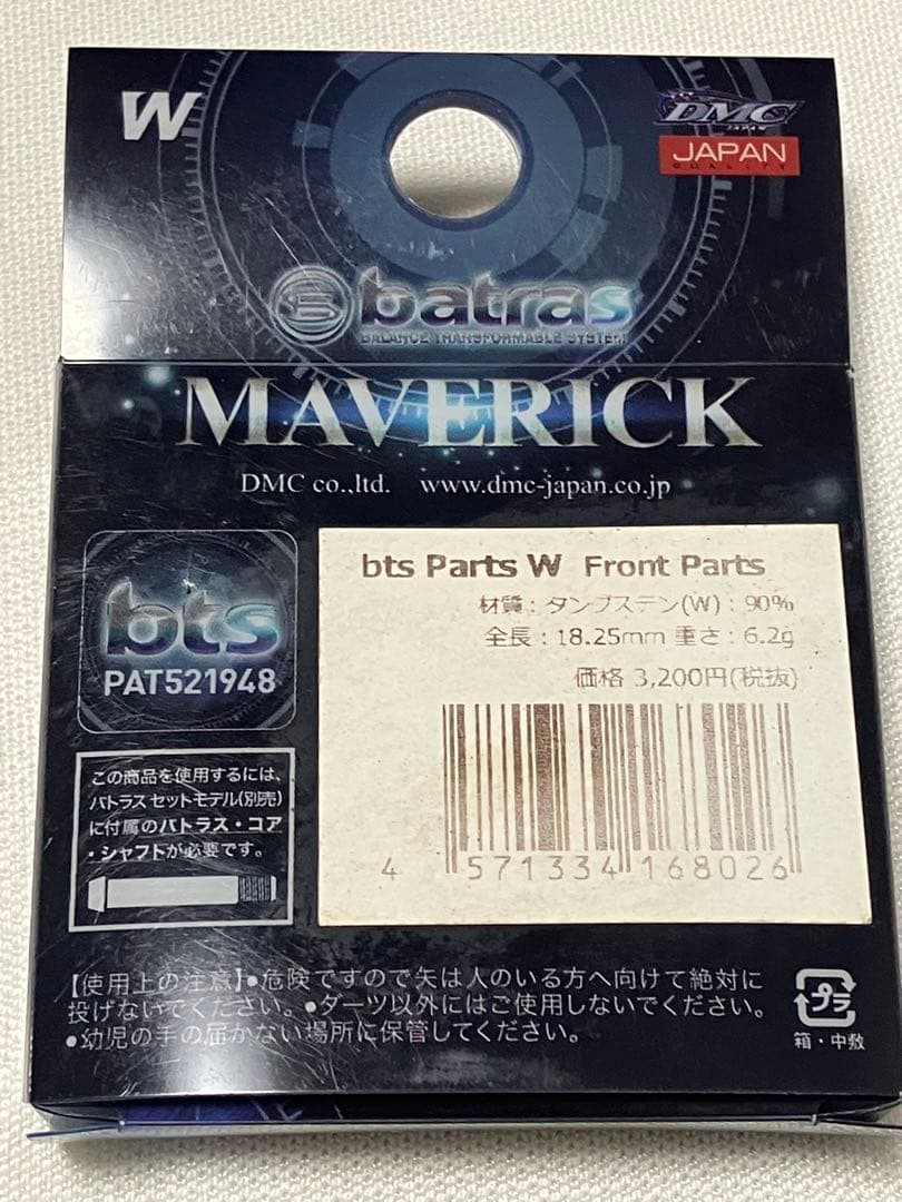 DMCディーエムシー バトラス Maverick No.5 ピンクスペシャル