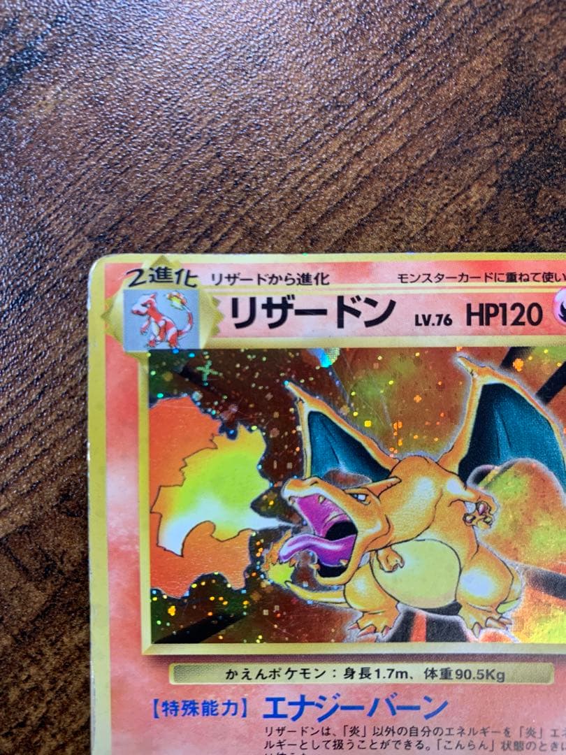 【24時間以内発送】かえんリザードン　旧裏　十字ホロ　枠ズレエラー　ポケカ