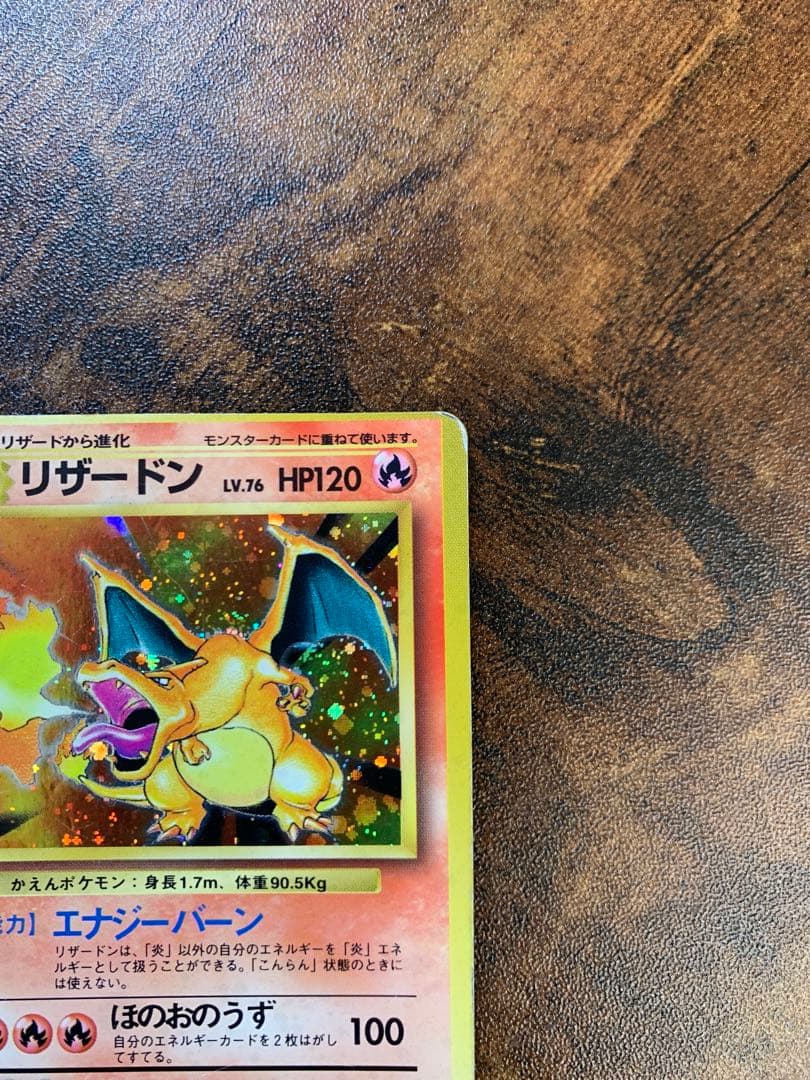 【24時間以内発送】かえんリザードン　旧裏　十字ホロ　枠ズレエラー　ポケカ