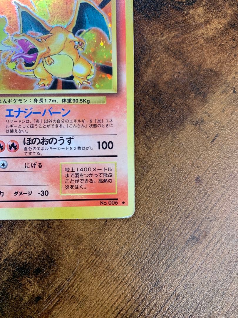 【24時間以内発送】かえんリザードン　旧裏　十字ホロ　枠ズレエラー　ポケカ