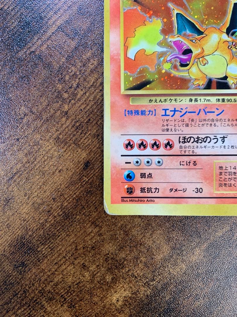 【24時間以内発送】かえんリザードン　旧裏　十字ホロ　枠ズレエラー　ポケカ