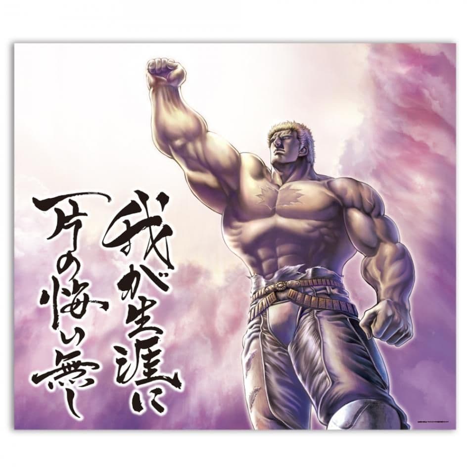 北斗の拳 ラオウ 昇天 リペイント