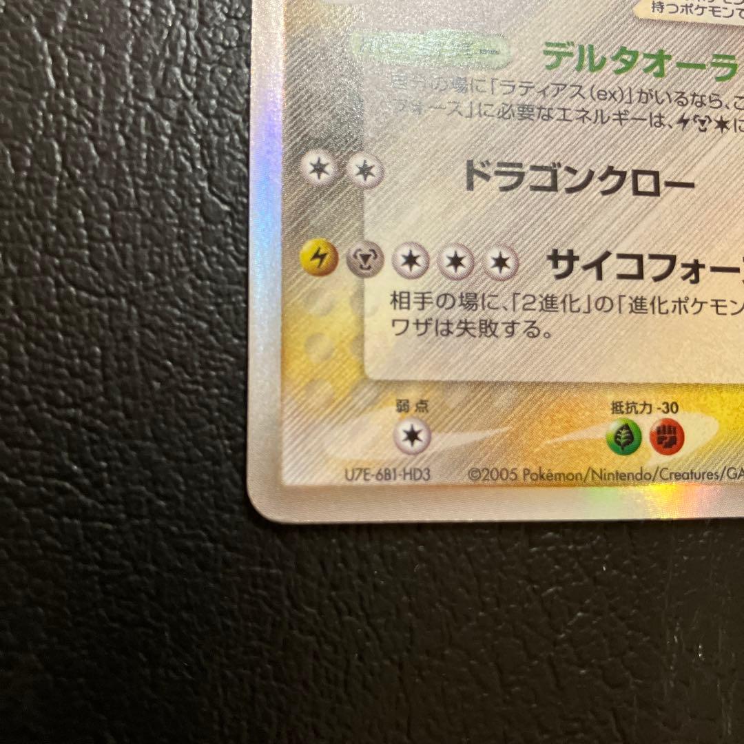 ラティオス δ ★ 拡張パック ホロンの研究塔 042/086